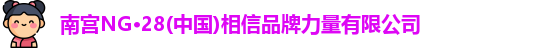南宫ng28 南宫ng28